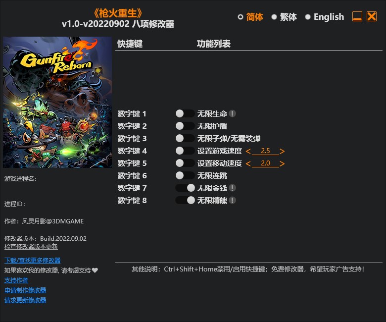 《槍火重生》v1.0-v20220902八項修改器風靈月影版