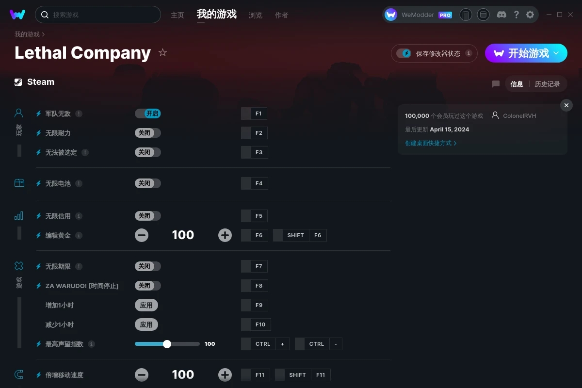 《致命公司》v2024.04.15十三項修改器[ColonelRVH]