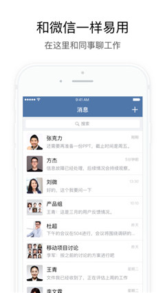 企業(yè)微信手機(jī)普通版