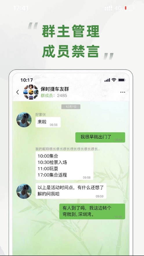 竹筒交友