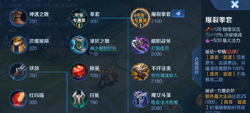 《王者榮耀》達(dá)摩專屬裝備展示