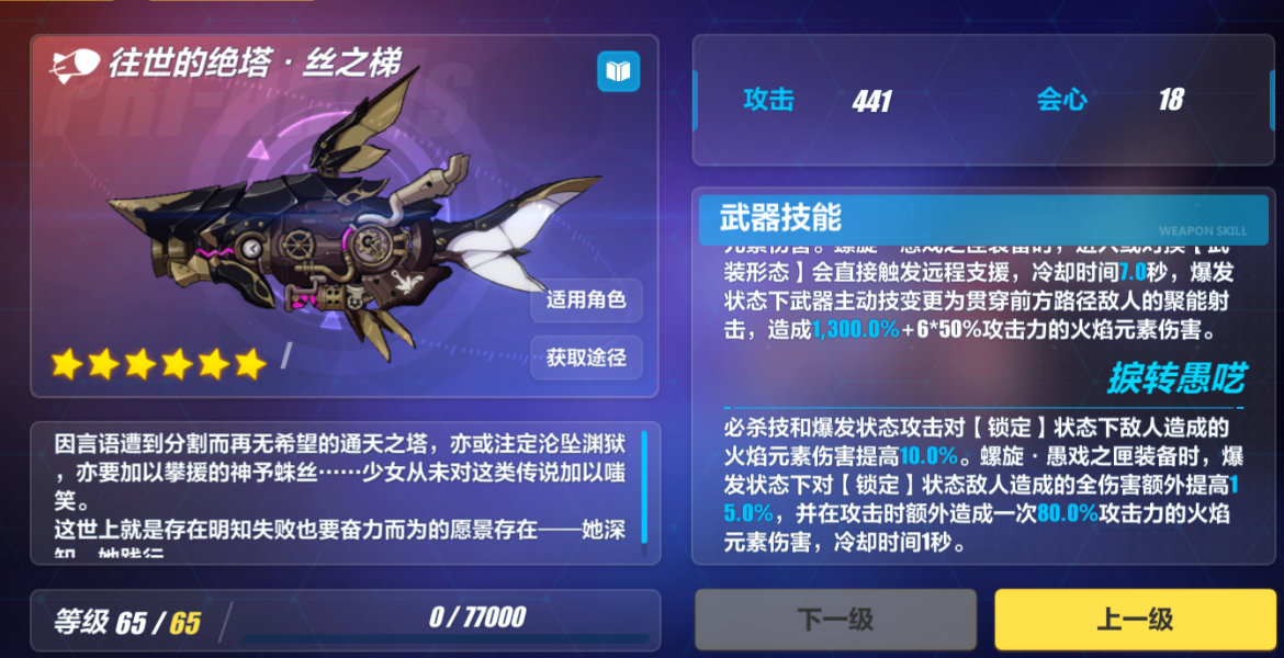 《崩壞3》維爾薇樂土武器選擇推薦
