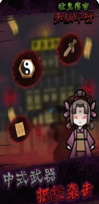 猛鬼宿舍來趟平呀