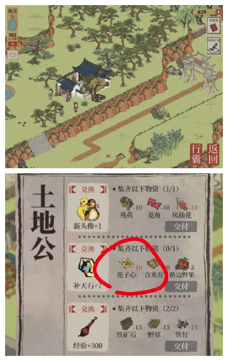 《江南百景圖》蓮子心獲取技巧分享