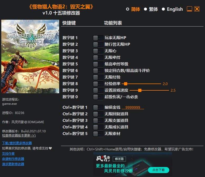 《怪物獵人物語2：毀滅之翼》v1.0十五項修改器風靈月影版