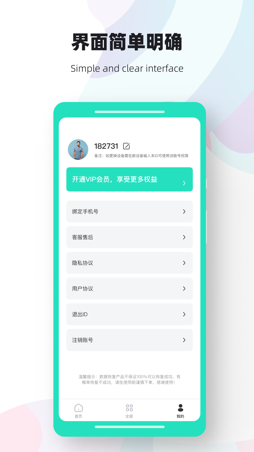 數據熊恢復大師
