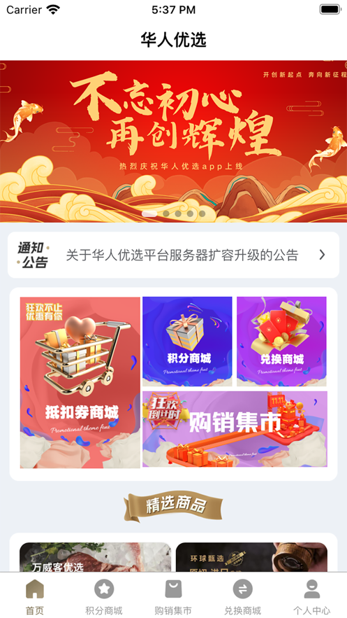 華人優選plus