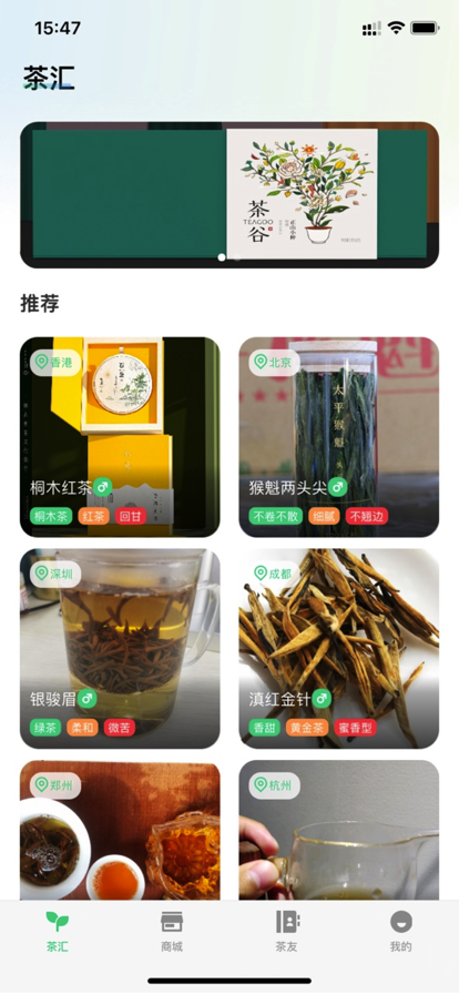 茶品匯