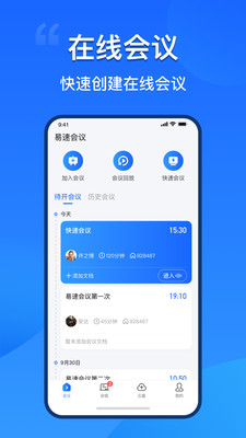 易速會議