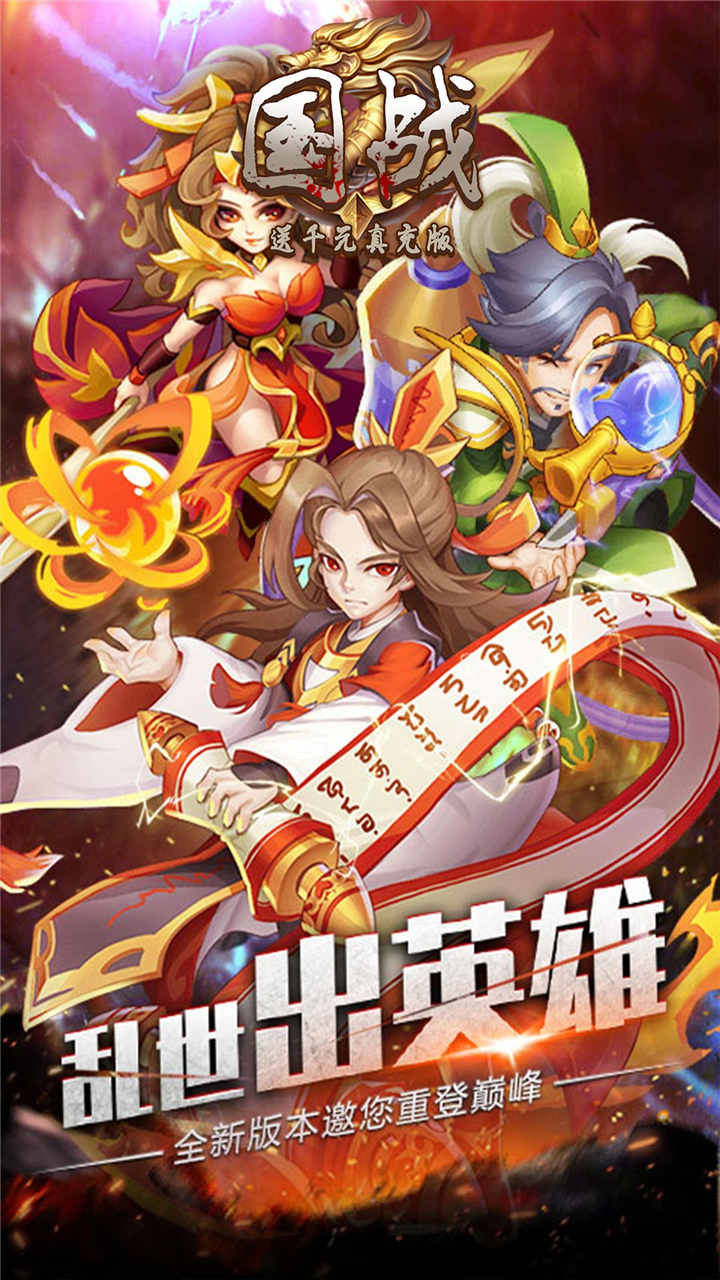 國戰(zhàn)送千元充值版