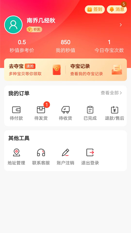 一秒無價