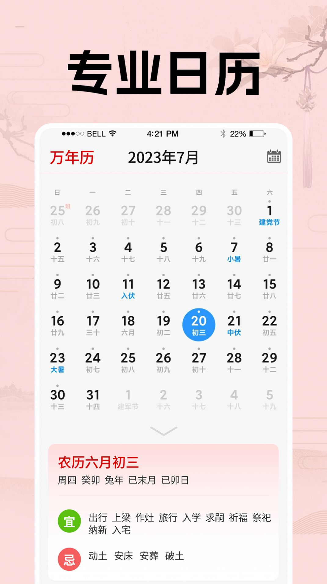 日歷假期助手