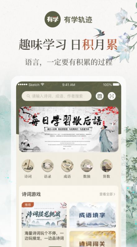 有學(xué)軌跡