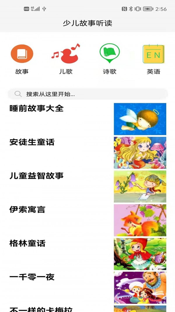 成祥聽故事