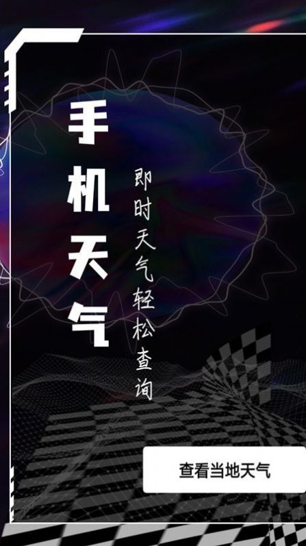 天氣查詢