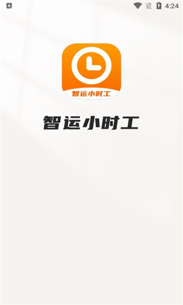 智運小時工