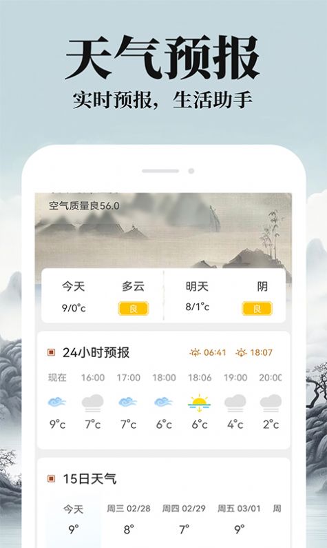 農歷陰歷黃歷通