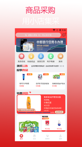 小店集采