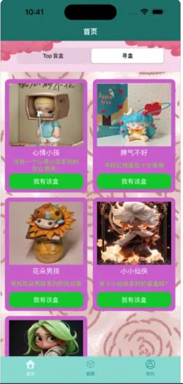 萬象盲盒