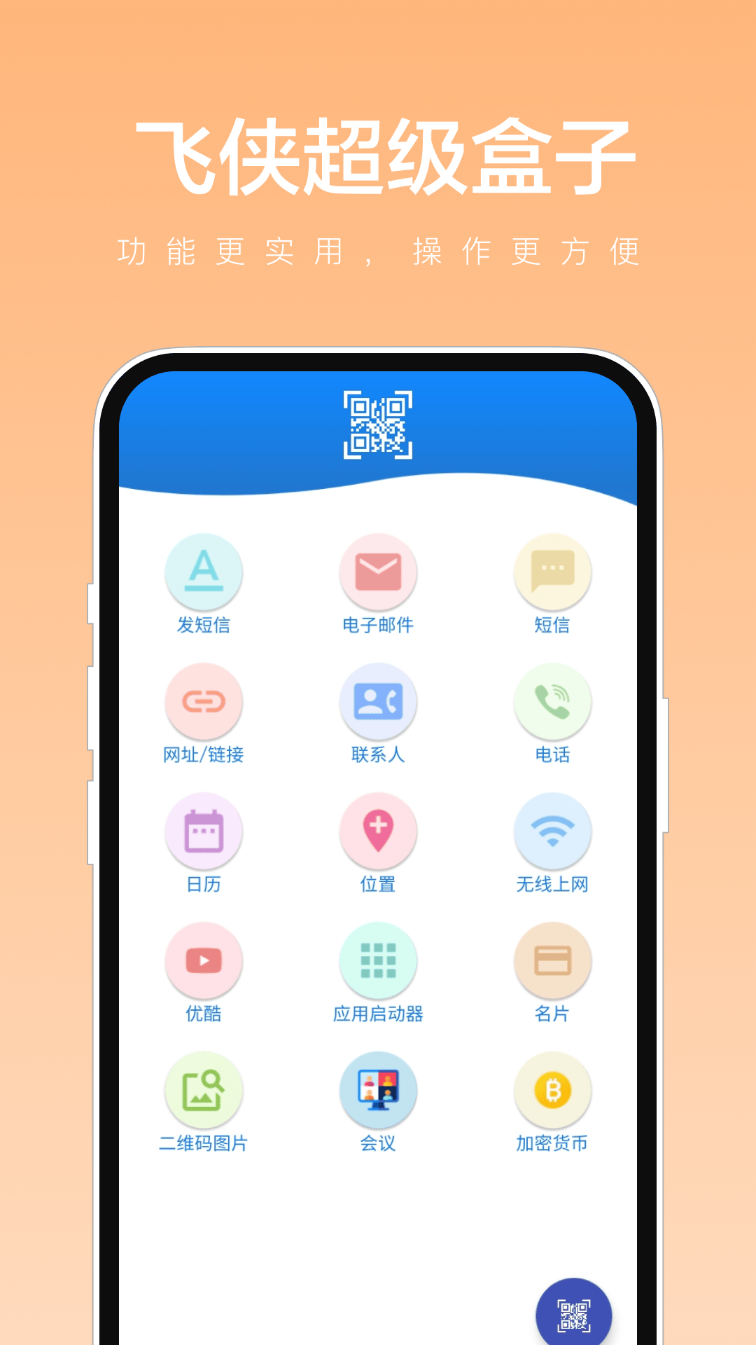 飛俠超級盒子