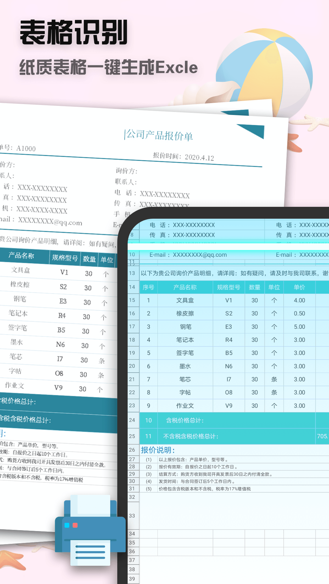 全能疾速掃描