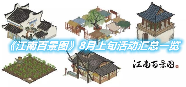 《江南百景圖》狄仁杰斷案活動介紹