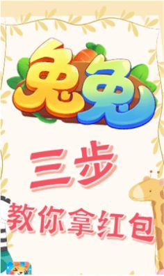 兔年行大運(yùn)紅包版