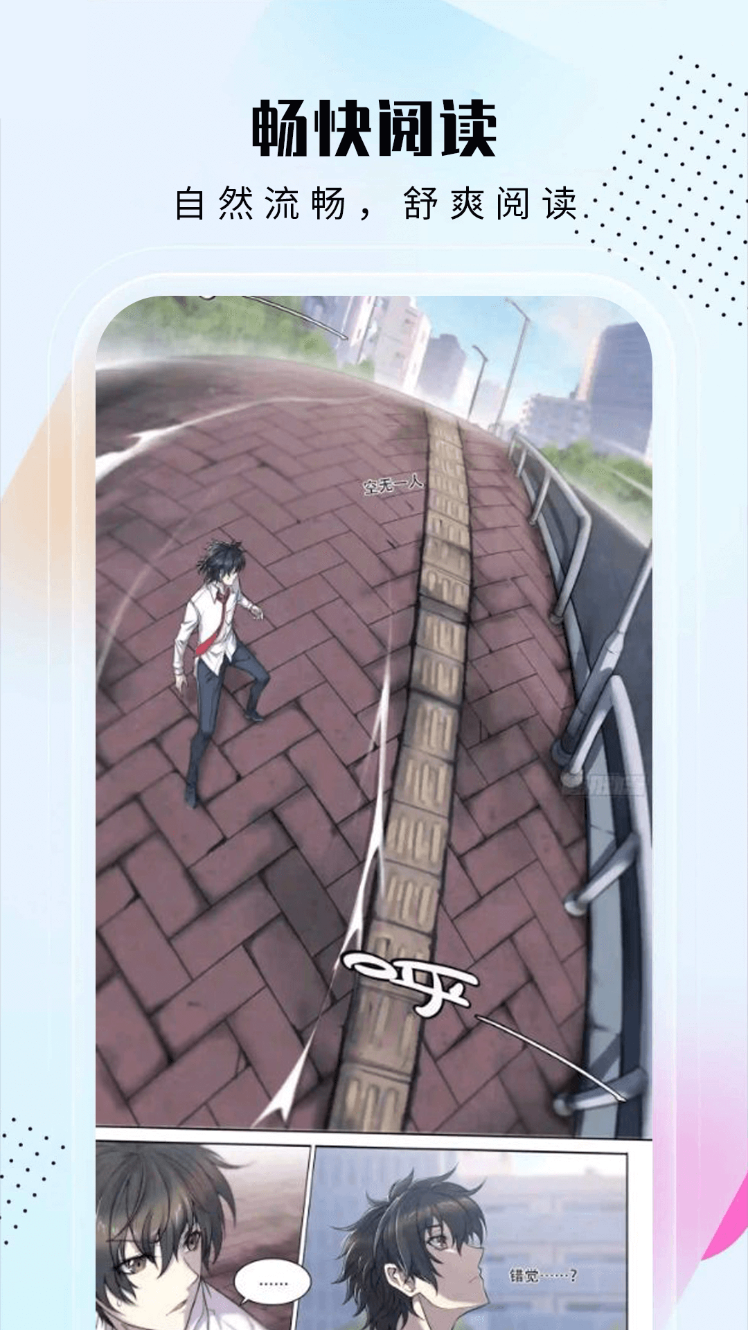 愛漫域