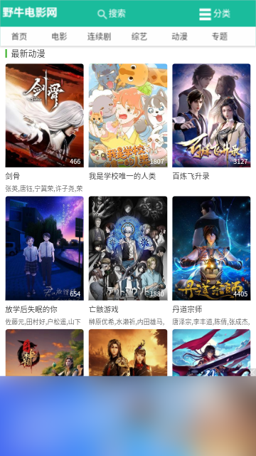 野牛電影