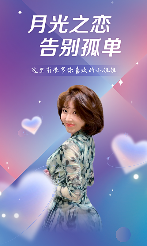 月光之戀