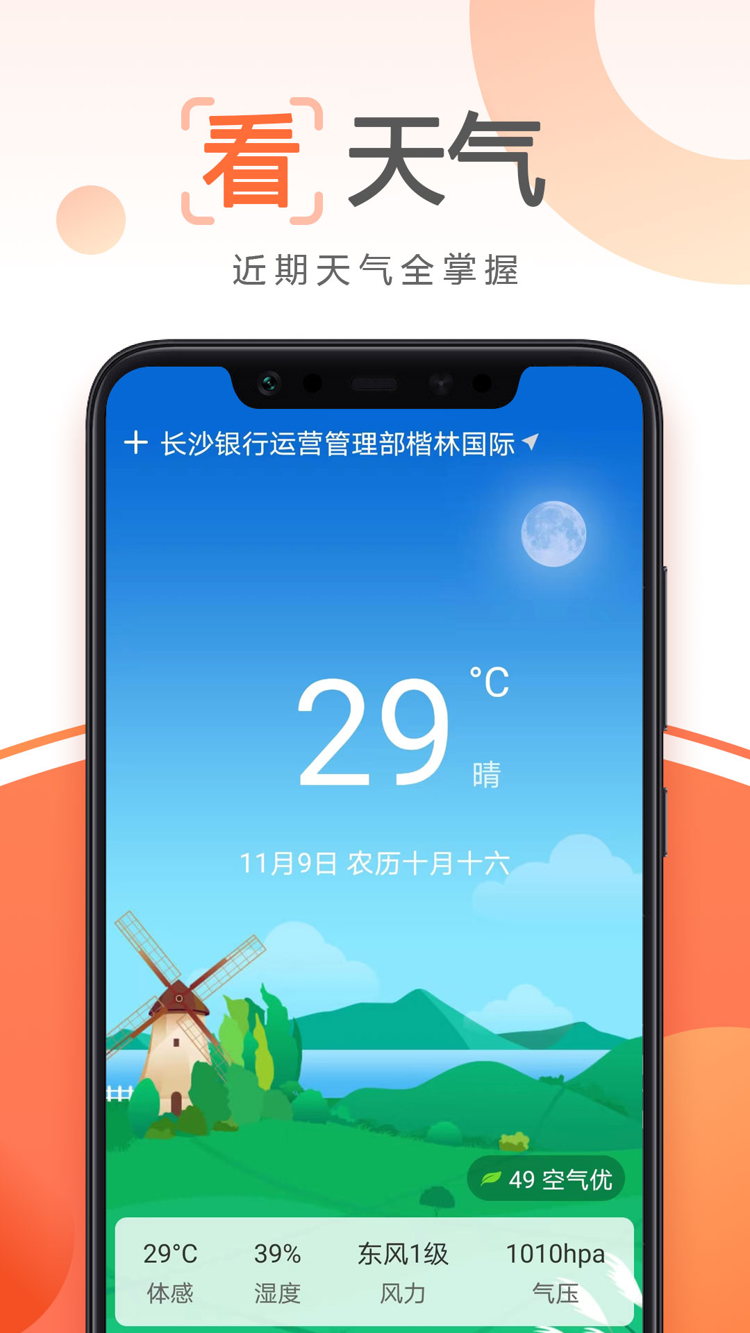 先知萬年歷