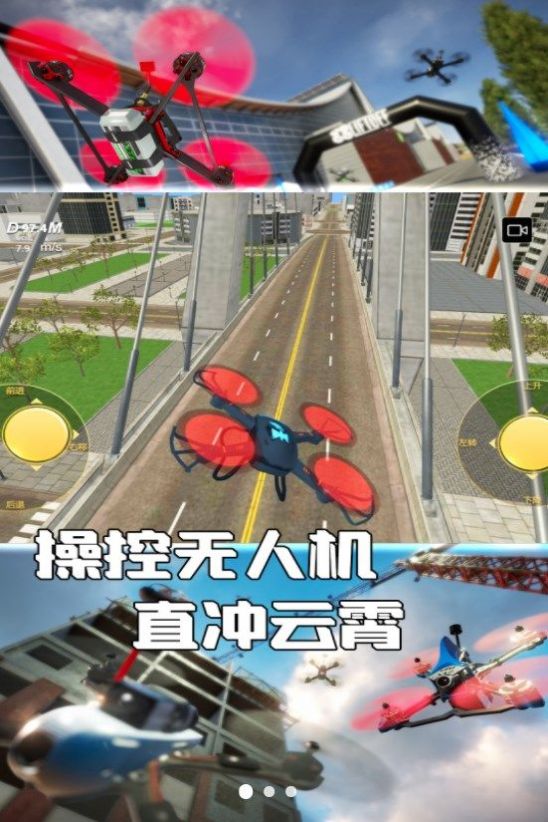 無人機天際挑戰(zhàn)賽