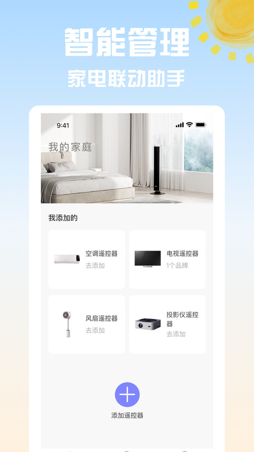 點點電視遙控器