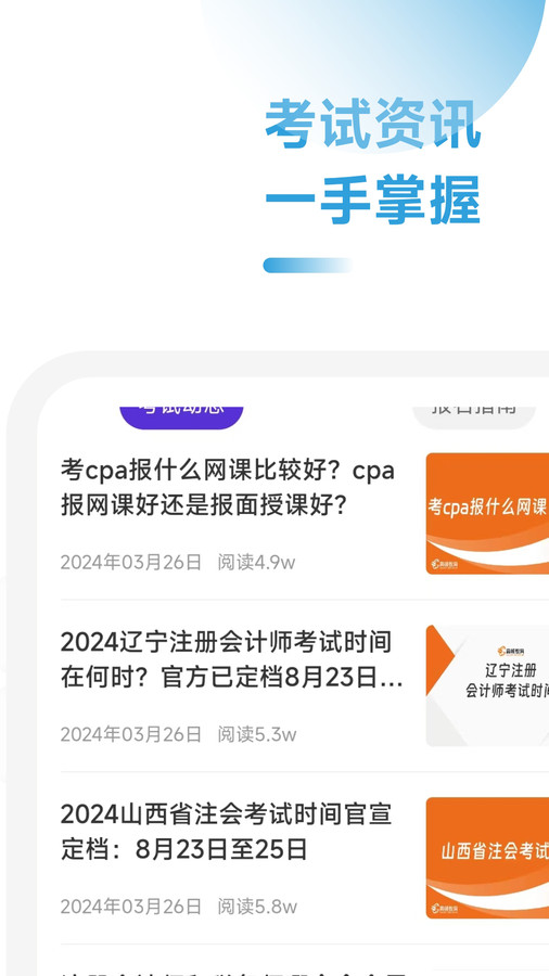CPA備考跟我學(xué)