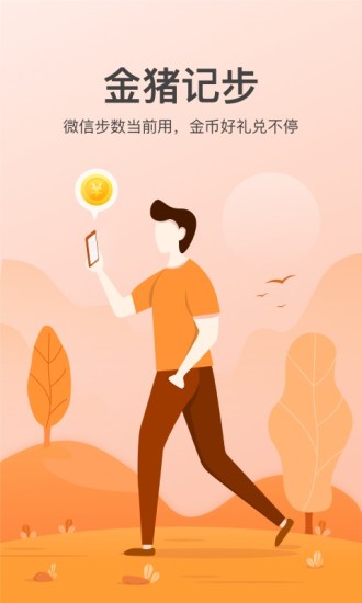 金豬記步 v1.2.1版