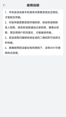 手機換機助手