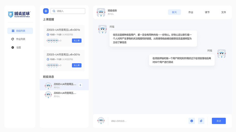 圓桌課堂