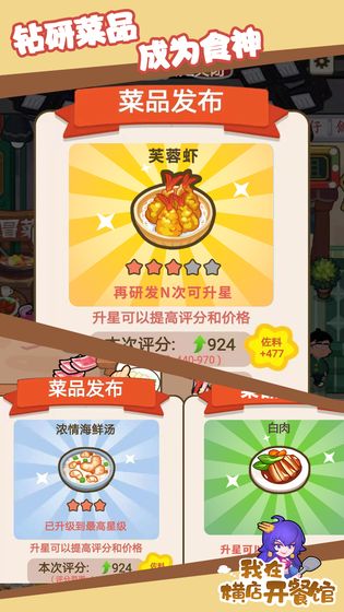 我在橫店開餐館 紅包版