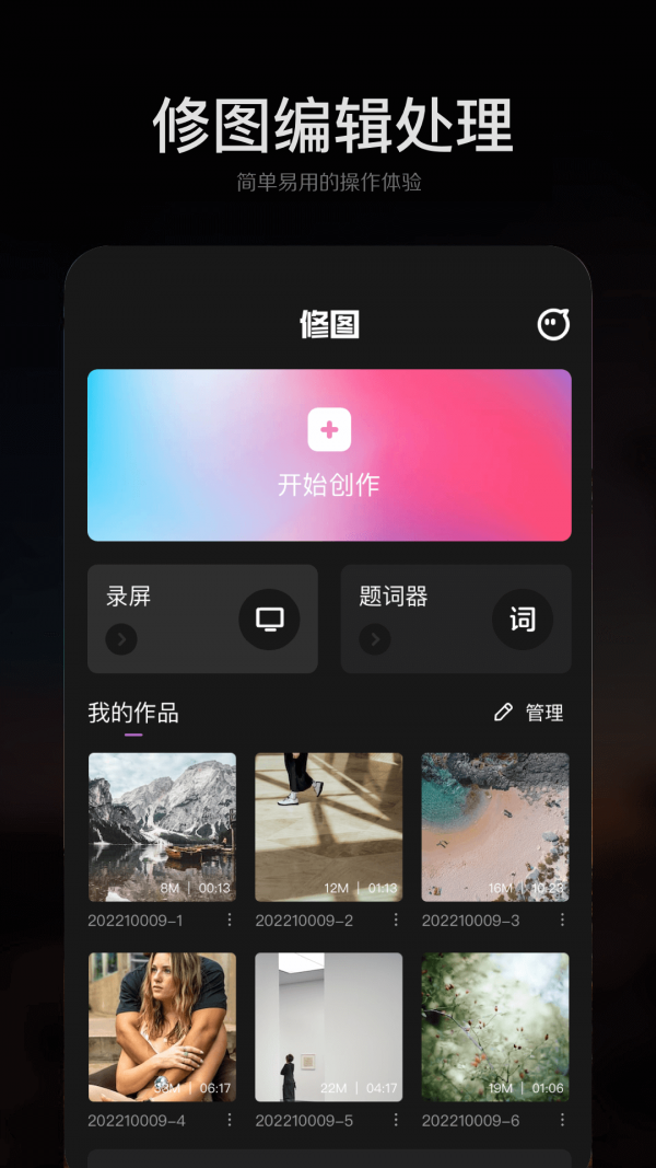 手機ps修圖大師