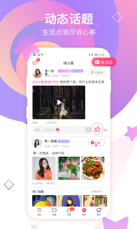 世紀(jì)佳緣交友