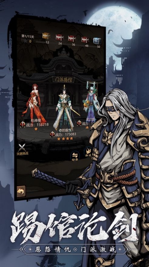 真武江湖硬派新武俠