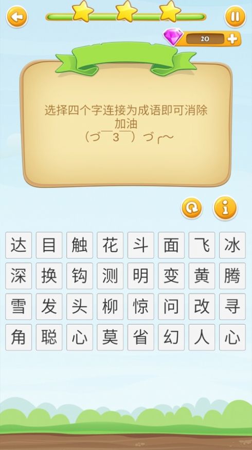 開心成語消消消最新版