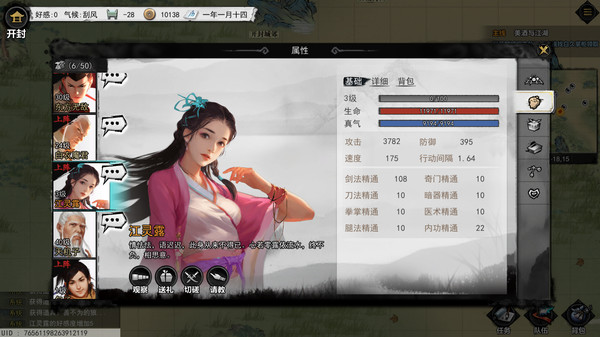 夢江湖