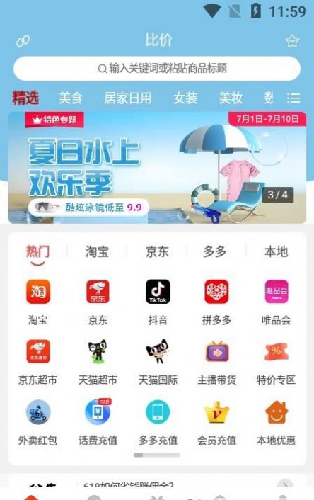 比價(jià)幫
