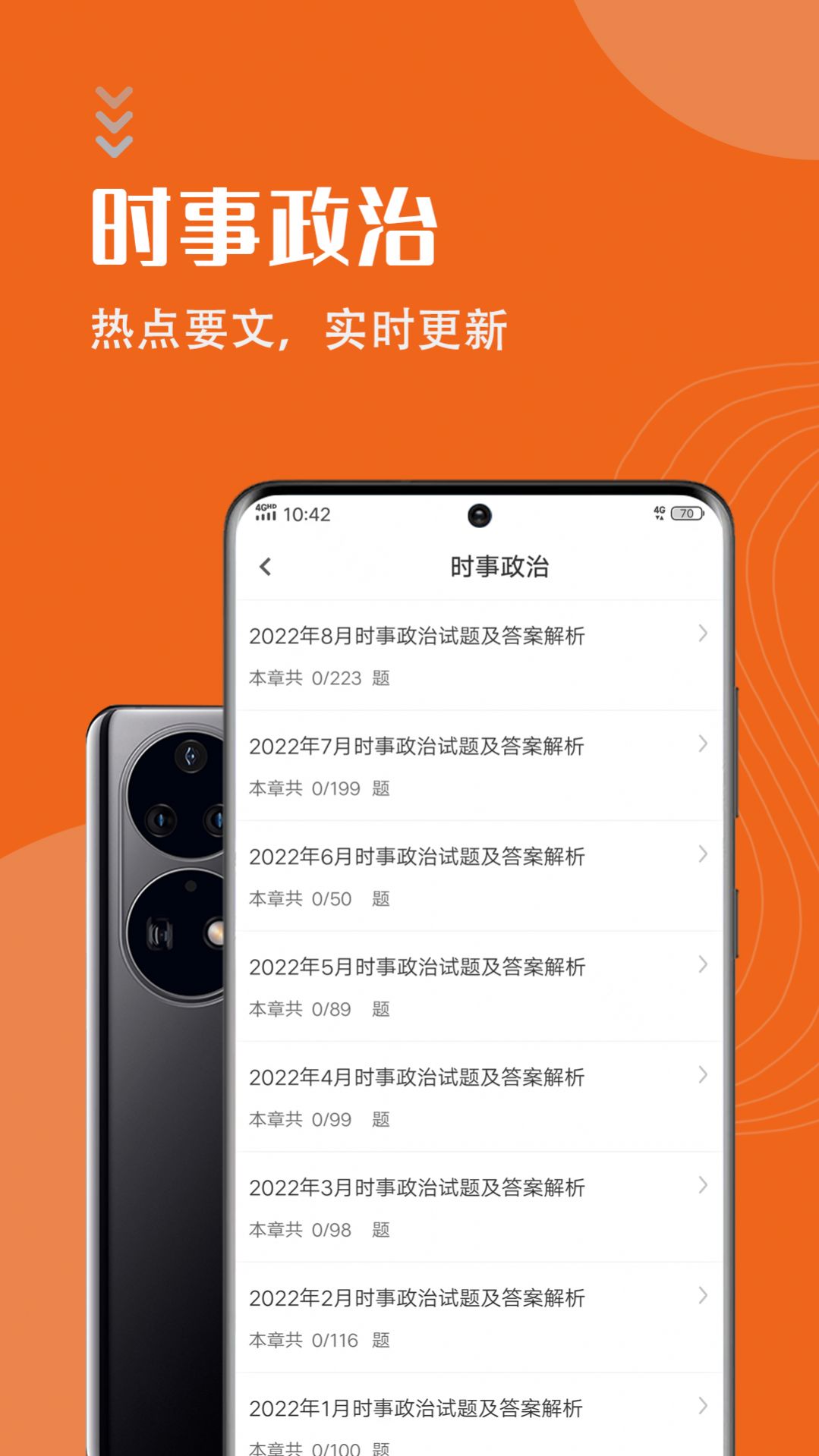 考研政治智題庫