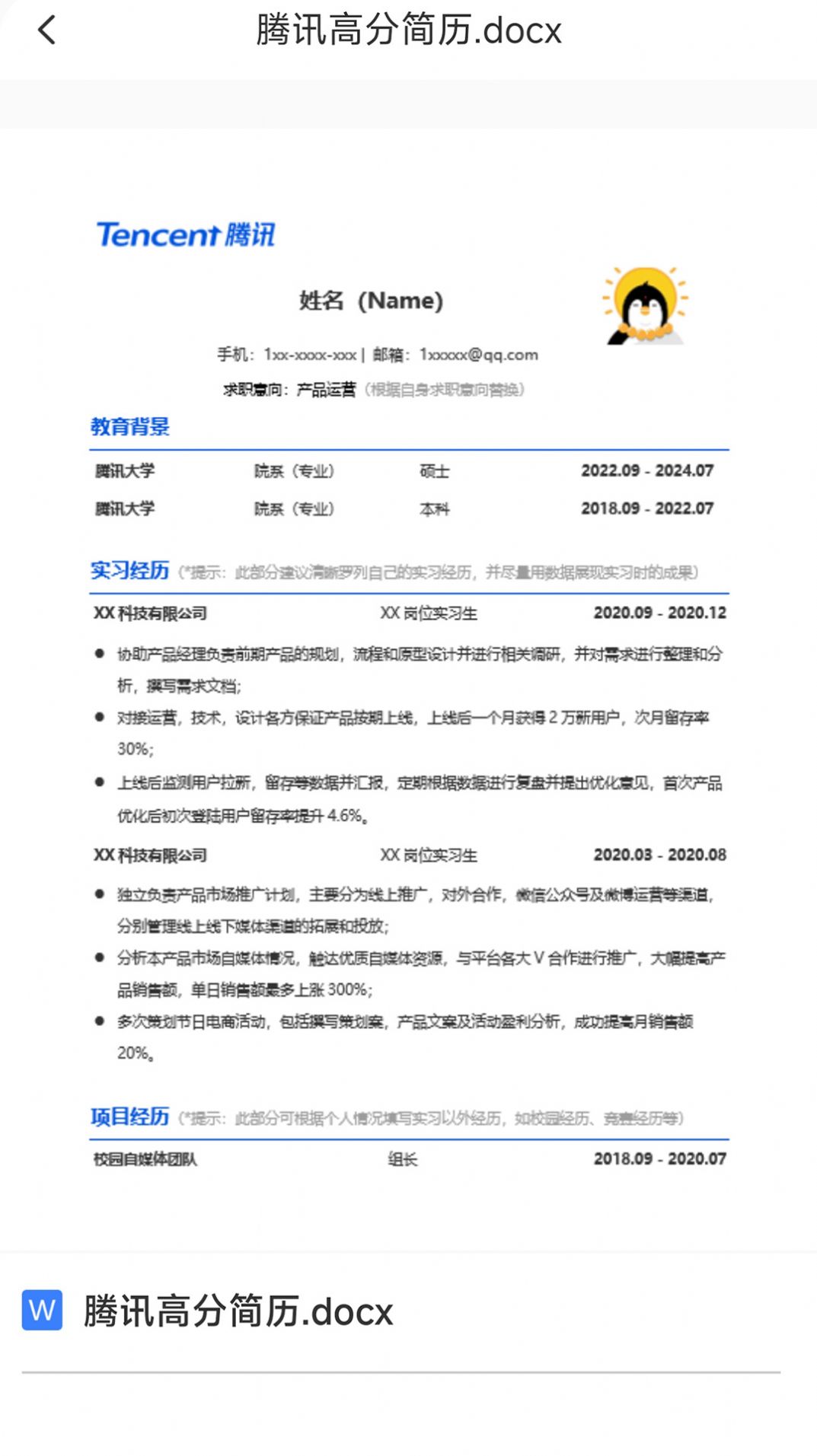 word文檔助手