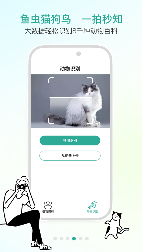 植物動物識別
