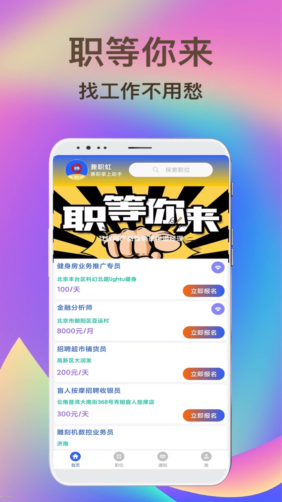 兼職虹