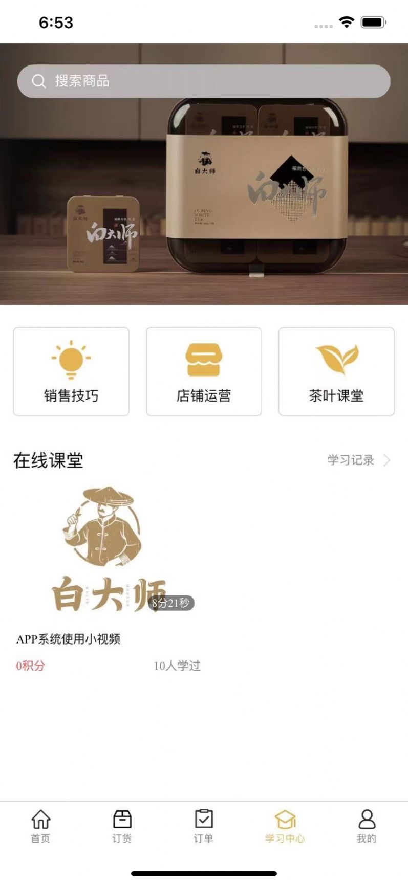 白大師