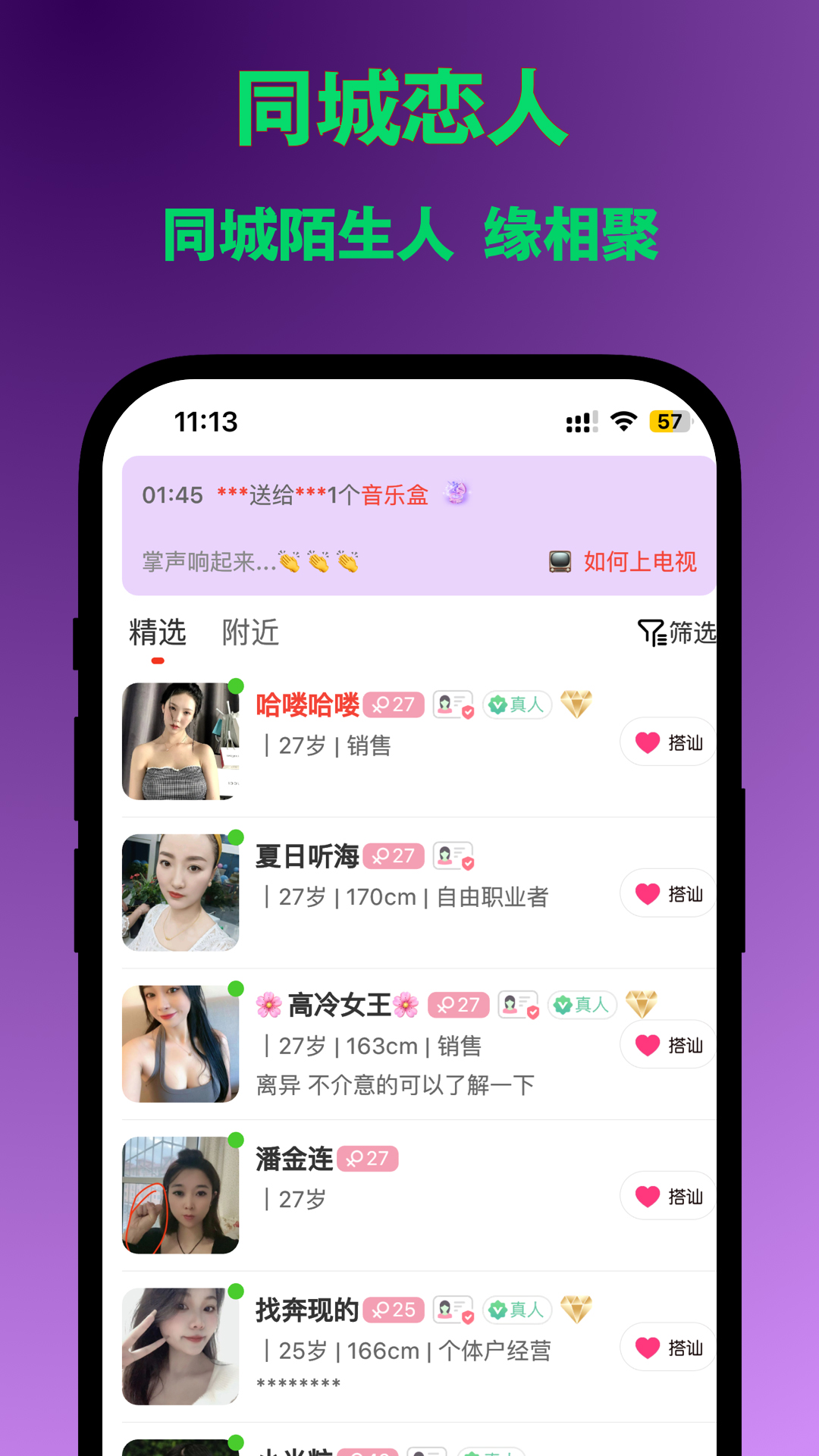 同城戀
